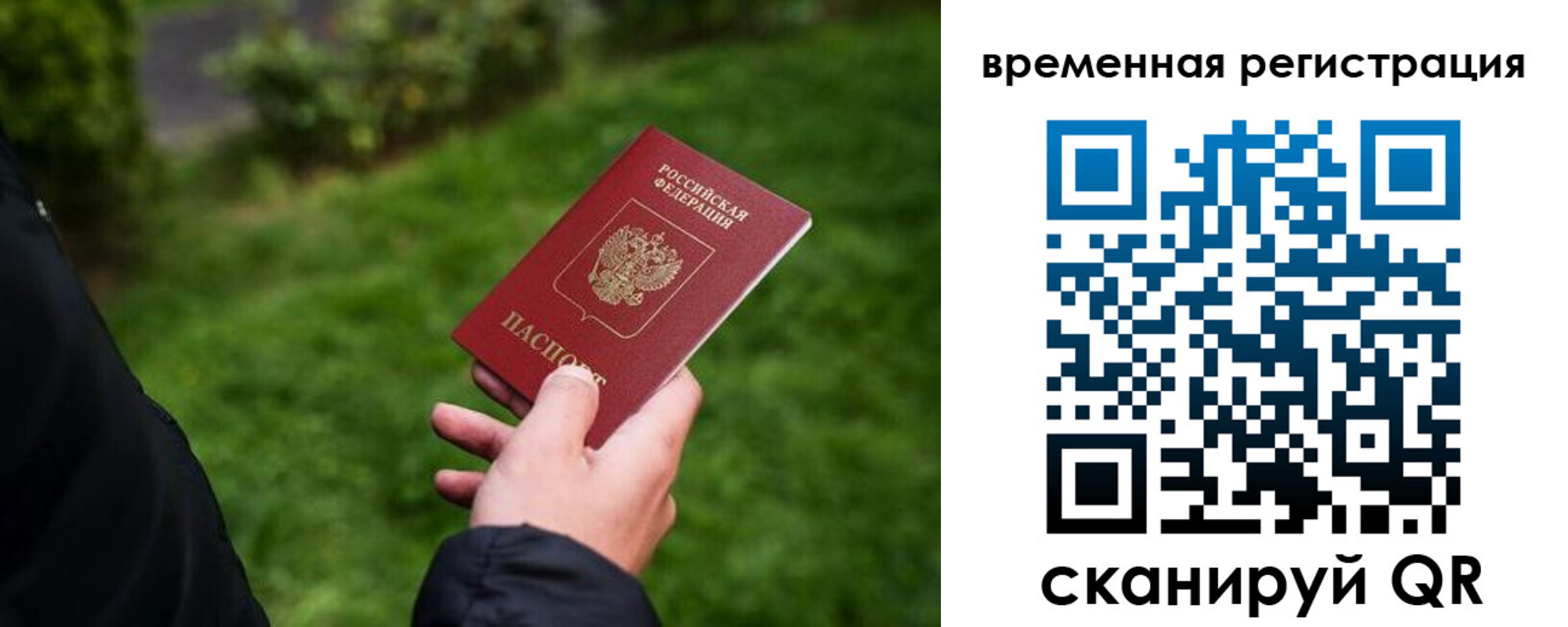 временная регистрация законно в Пятигорске