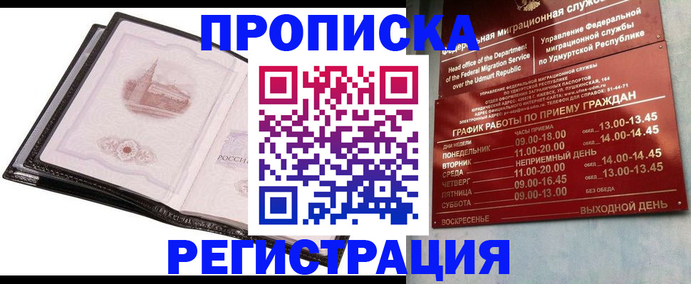 прописка 2025 в Пятигорске