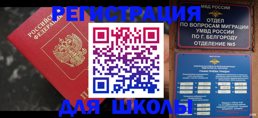 временная прописка в Пятигорске