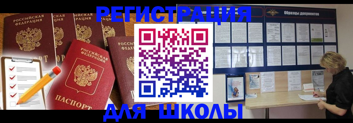 временная прописка в Пятигорске